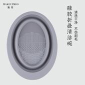 魅兜化妆刷清洗器ins风巨软折叠硅胶洗刷碗深层清洁不伤刷毛便携