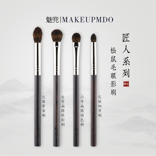 魅兜松鼠毛G46触感柔软眼影刷火苗晕染眼部细节刷铺色化妆刷子