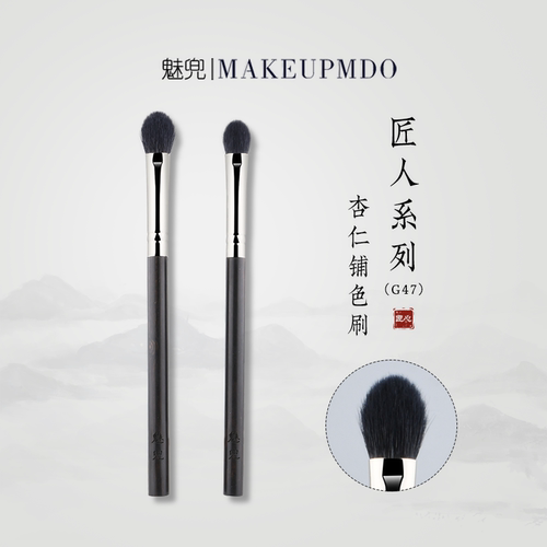 杏仁眼影刷沧州化妆刷眼部细节刷