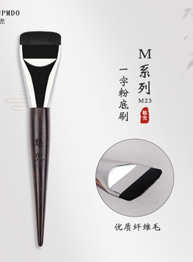 魅兜化妆刷m23粉底刷扁平头超薄一字型无痕不吃粉粉底液专用刷子