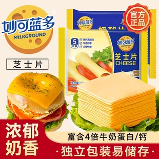 妙可蓝多芝士片碎家商用独立包装 三明治原材料奶酪棒泡面汉堡烘焙