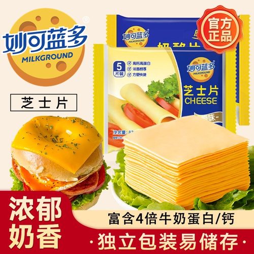 妙可蓝多芝士片83g266g独立包装