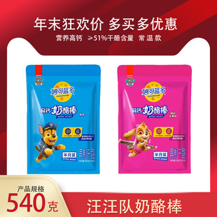 妙可蓝多奶酪棒51%干酪540g汪汪队零食高钙芝士棒低温奶酪棒奶制