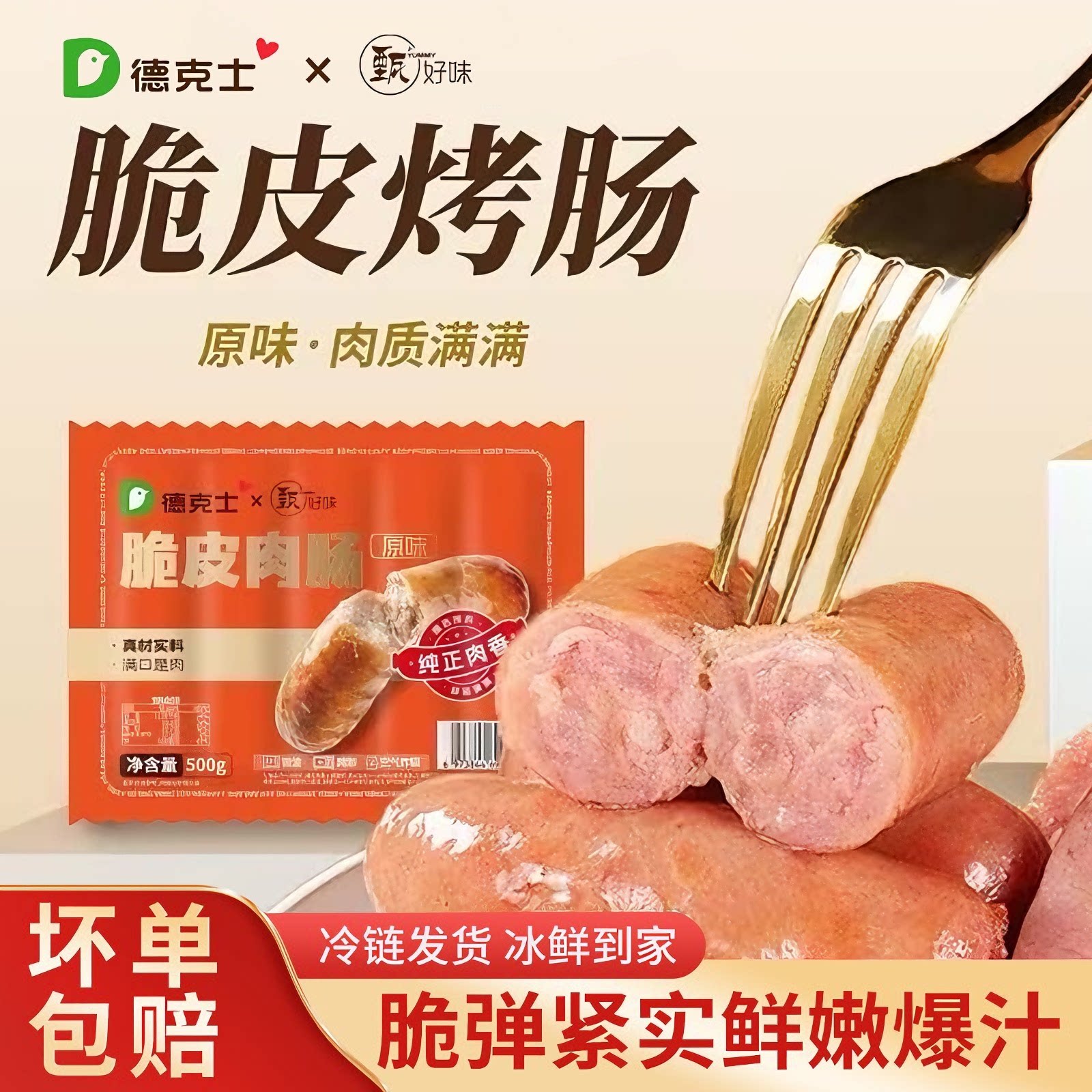 德克士原味黑胡椒香肠火山石肉肠