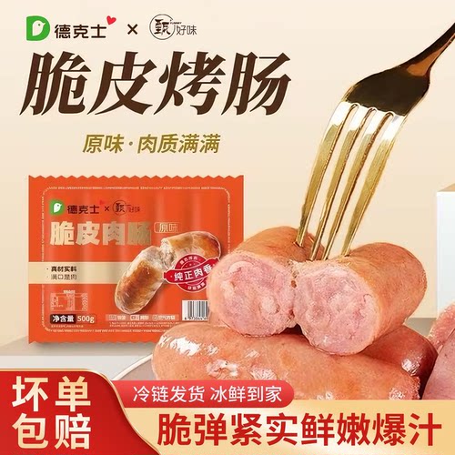 德克士原味黑胡椒香肠火山石肉肠