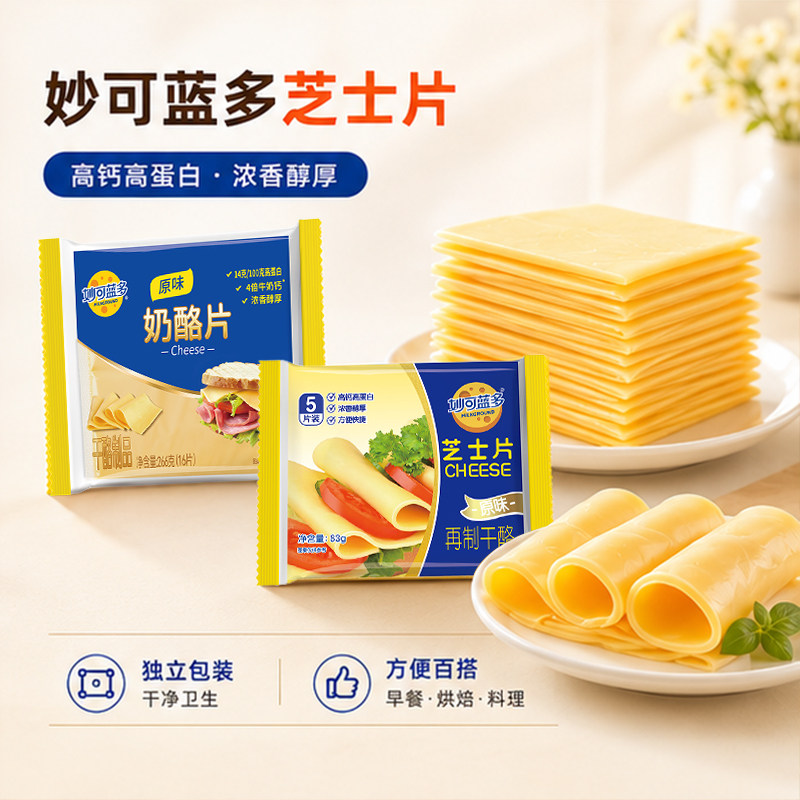 妙可蓝多芝士片碎三明治烘焙专用