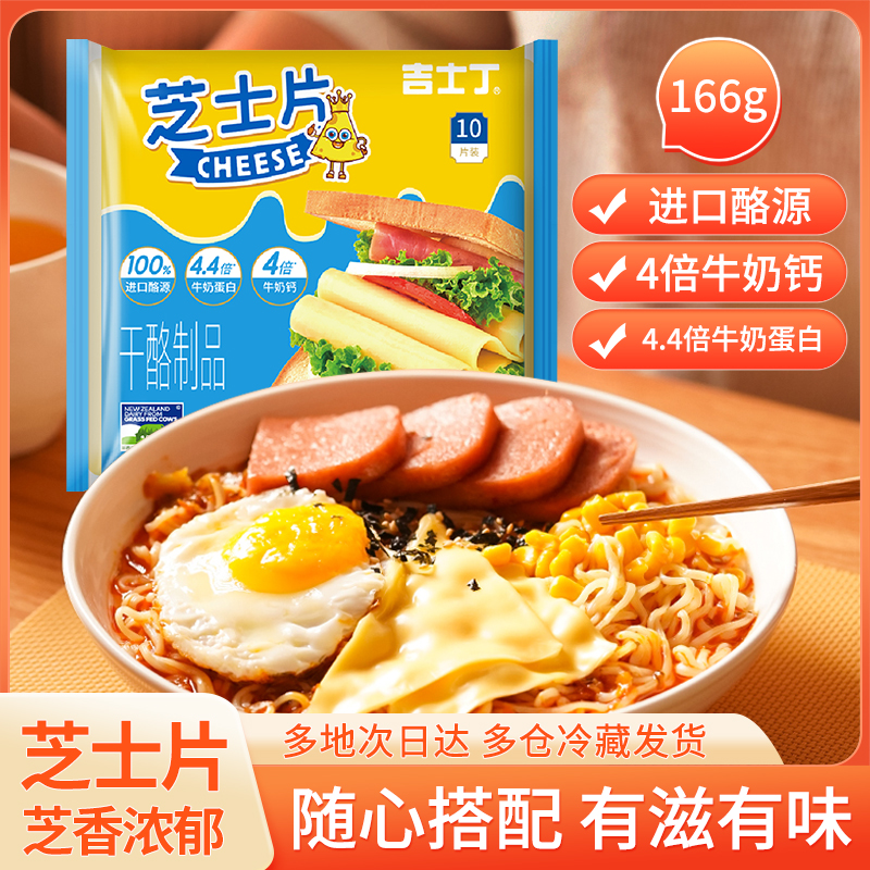 吉士丁芝士片家庭装奶油奶酪片汉堡三明治芝士碎拉丝家用奶酪烘焙