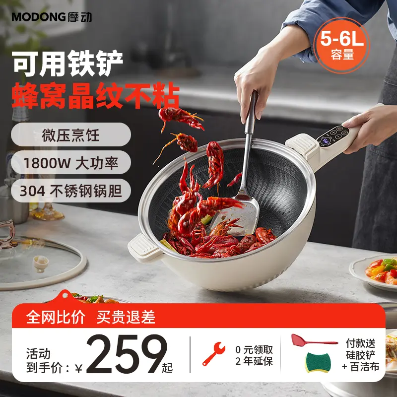 摩动微压电炒锅多功能大功率防粘