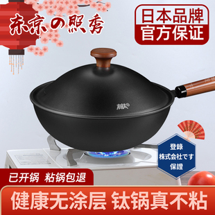 东京照秀有钛不沾铁锅无涂层不粘锅30CM轻量4-6人免开锅爆炒炒锅