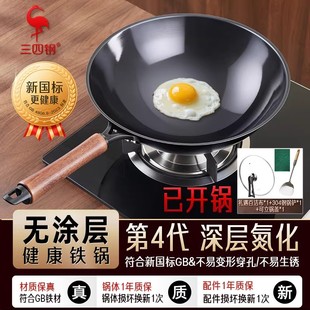 三四钢炒锅新国标无涂层健康铁锅深层氮化防锈铁炒锅家用熟铁炒菜