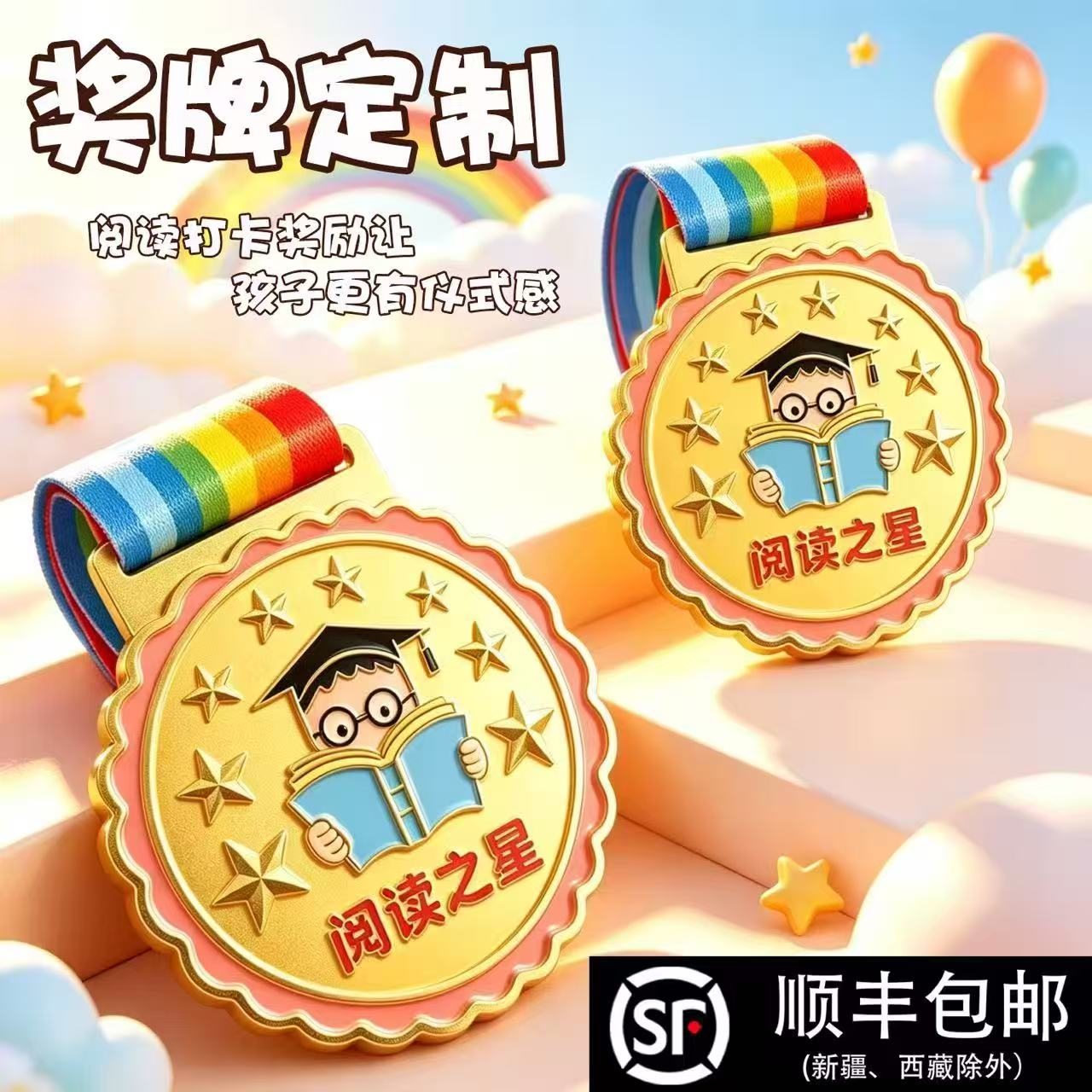阅读打卡金属奖章定制图片