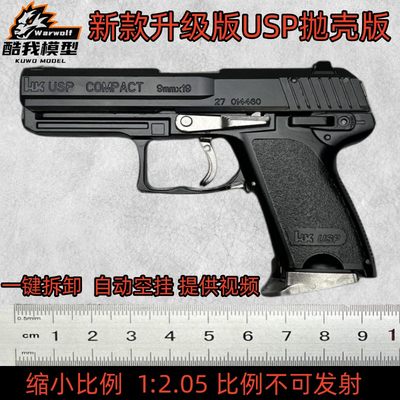 1205抛壳USP全金属手抢模型合金玩具仿真可拆卸拼装M92不可发射