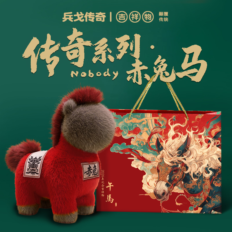 2026马年吉祥物公仔生肖马年玩偶赤兔马新年礼物毛绒玩具logo定制