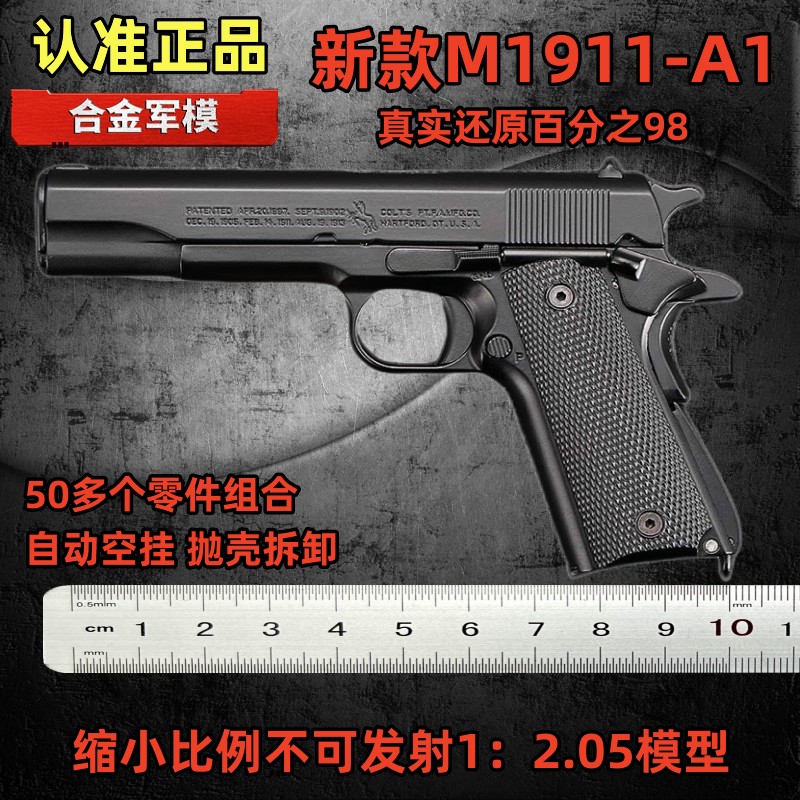 M合金军模大号玩具枪模型金属仿真抛壳铁手抢1205不可发射