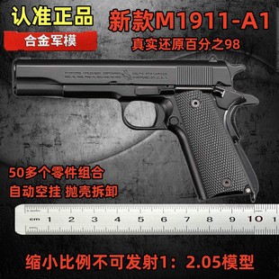 M合金军模大号玩具枪模型金属仿真抛壳铁手抢1205不可发射