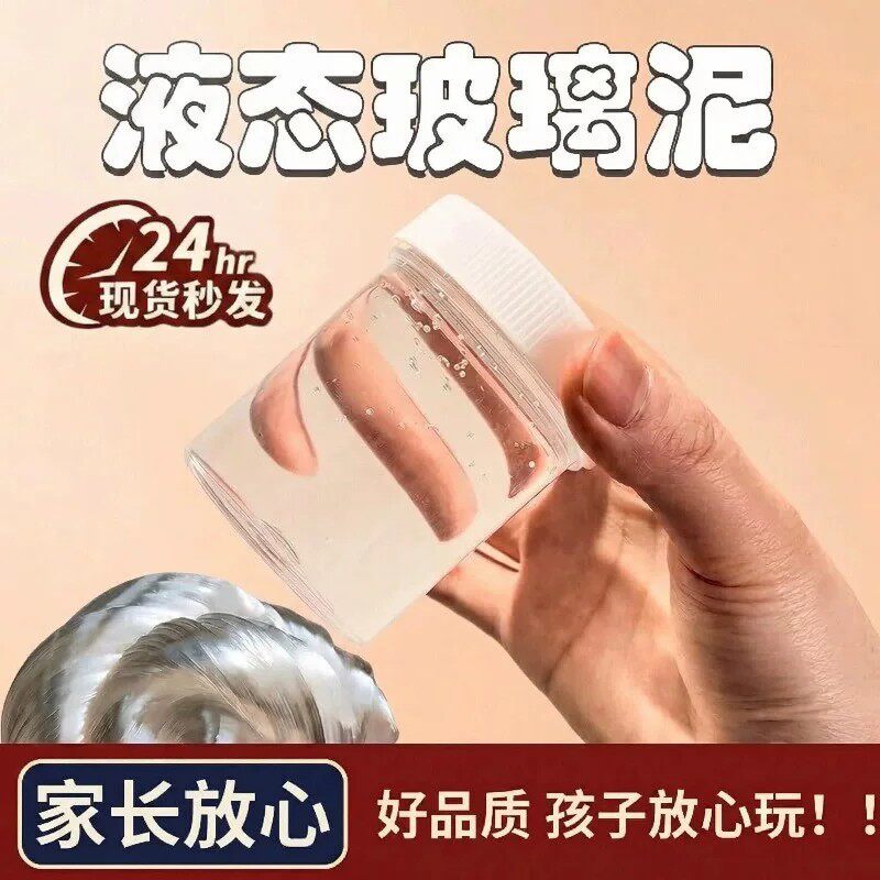 透明液态玻璃泥史莱姆解压捏捏乐