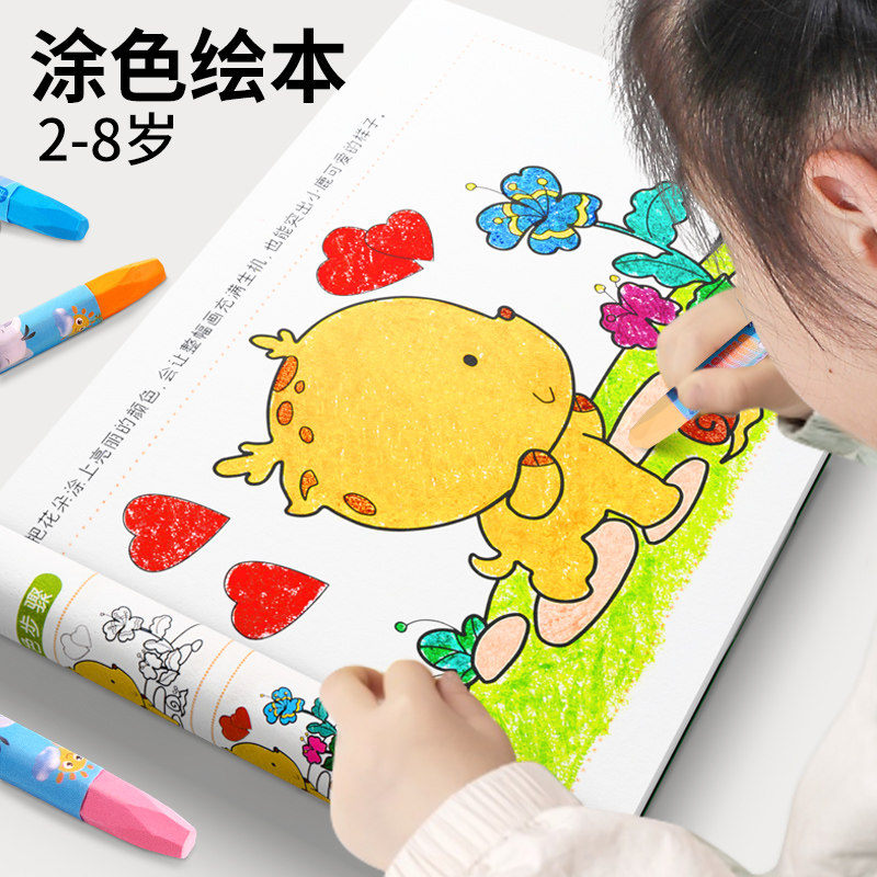 儿童画画本涂色绘本图画本幼儿园画本绘画描绘书填色涂颜色填充画