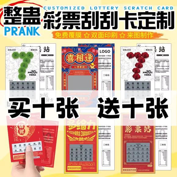 2025超火彩票刮乐卡创意整