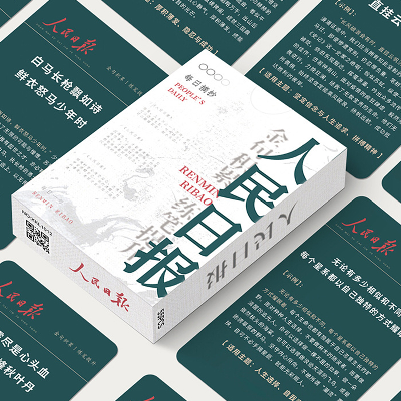 55张人民日报每励志经典金