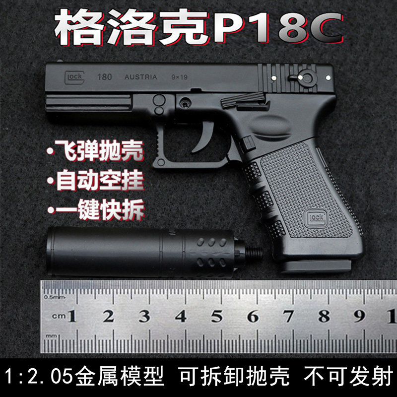 精工烤漆1:2.05格洛克P18C全金属手枪玩具模型收藏品摆件不可发射