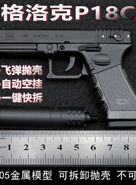 精工烤漆1:2.05格洛克P18C全金属手枪玩具模型收藏品摆件不可发射