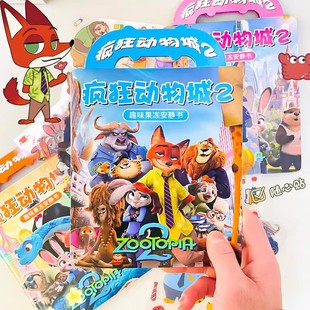 疯狂动物城安静书果冻贴纸磁力新款免裁剪儿童制作小女男孩子高级