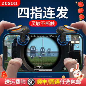 2023新款黄蜂吃鸡神器四指连发不断触使命和平召唤精英刺激手游战