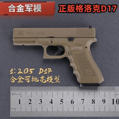 1205格洛克G17式合金军模大号枪模型金属男孩玩具手抢不可发射