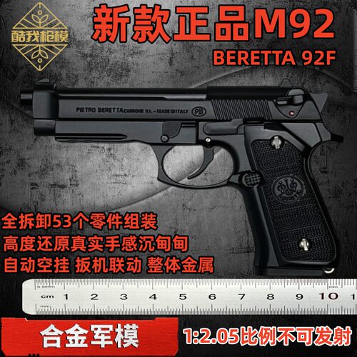 合金军模1205伯莱塔MA1大号金属枪模型男孩玩具手枪不可发射