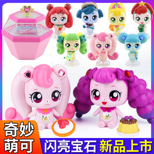 奇妙萌可闪亮宝石爱心皇室梦珂乐美公主小女孩玩偶公仔女生版礼品