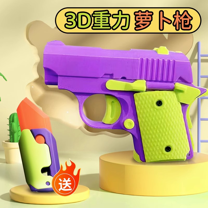 网红3d打印夜光胡萝卜小刀解压塑料玩具正版萝卜枪重力直跳罗卜刀