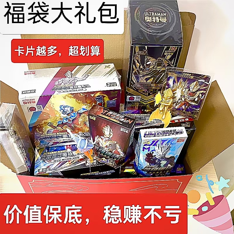 奥特曼卡片福袋大礼包三巨头稀有限定荣耀满星卡XR阳焰四周年黑钻