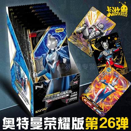 卡游奥特曼卡片荣耀版第26弹JR卡牌10元卡包收集册纳一整盒绝版