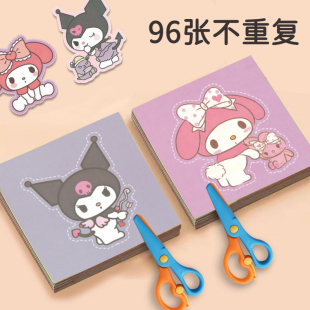 儿童剪纸手工幼儿园小学生趣味玩具图案材料套装 剪贴画六一节礼物