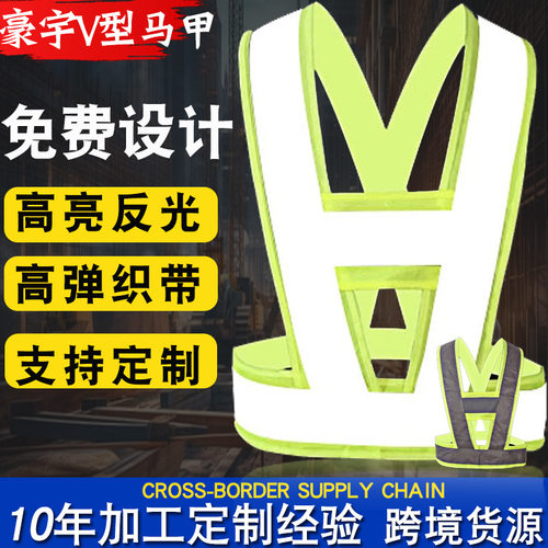 厂家直销V型反光背心 交通安全反光衣反光背带夜跑骑行反光服防护