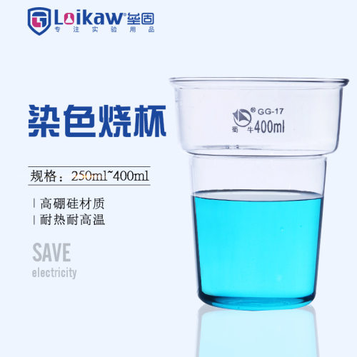 蜀牛250ML 400ml染色烧杯 1104优质加厚 玻璃烧杯 实验室玻璃器皿