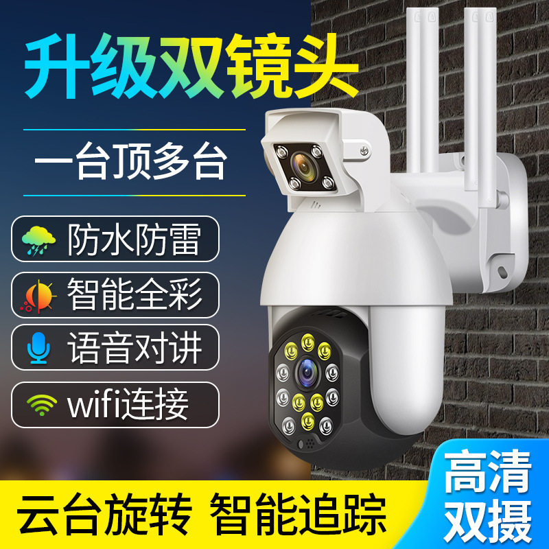 无线双镜头球机摄像头户外智能监控器双向对讲云台控制日夜双模式