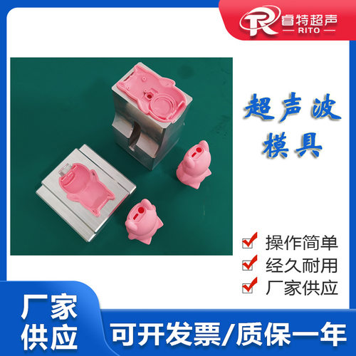 玩具壳超声波焊接模具15/20k塑料壳超音波热熔定焊制头7075铝厂家
