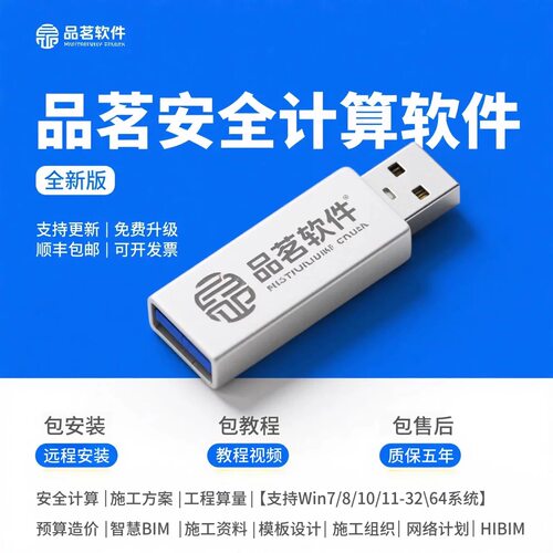 2026品茗云安全计算软件施工方案资料软件胜算造价土建算量加密锁