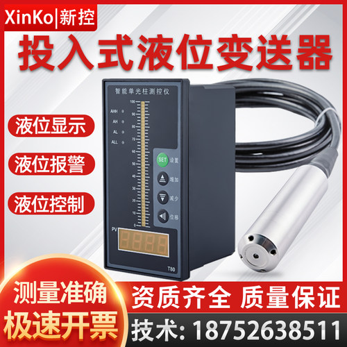 投入式液位变送器传感器探头一体静压电子水位计消防水箱显示控制 - 封面