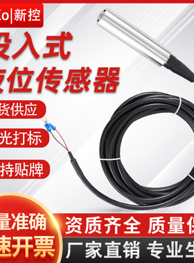 投入式液位变送器传感器探头一体静压式水位计消防水箱显示控制仪