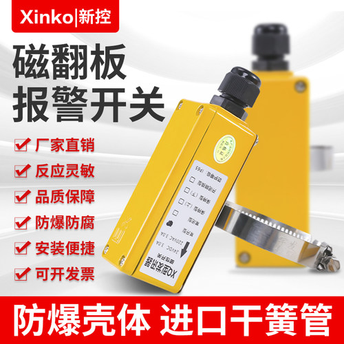 报警保持防爆感应磁翻板液位计