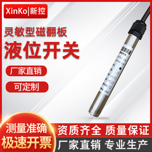 磁翻板液位计报警开关保持限位磁性开关XQ发讯器防爆感应液位控制