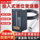 投入式 液位变送器传感器探头一体静压电子水位计消防水箱显示控制