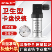 卫生型卡盘平膜压力变送器传感器泥浆防堵食品快装 液位气压 卡箍式