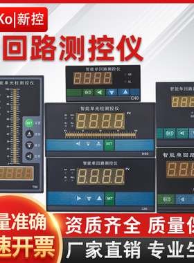 智能单光柱测控仪t80光柱表液位计显示器485单回路水位控制4-20ma