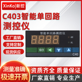 C40智能单回路测控仪压力液位数显二次仪表485万能输入温控4 20ma