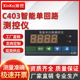 C40智能单回路测控仪压力液位数显二次仪表485万能输入温控4 20ma