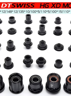 For DT SWISS free wheel dt240 350 370 MTB capsules hub conve