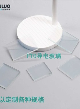 FTO electrically conductive glass 10*10*2.2mm 100pcs 7 ohm v
